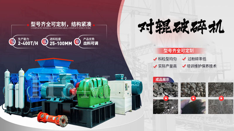 時(shí)產(chǎn)50噸河卵石對(duì)輥破碎機(jī)市場上報(bào)價(jià)如何呢？