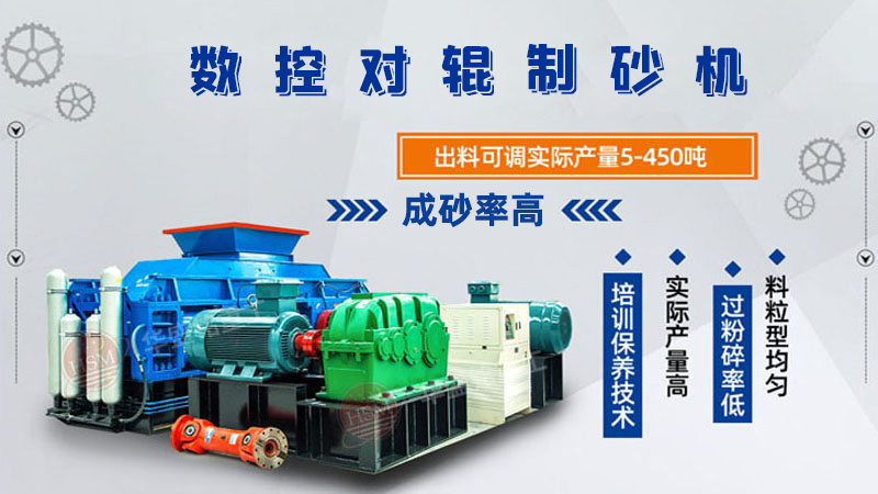 華盛銘全液壓對輥制砂機一機多用，滿足砂石制砂需求！