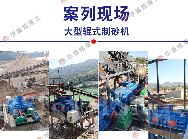 液壓對輥制砂機  液壓對輥制砂機