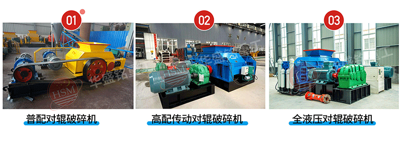 對(duì)輥制砂機(jī) 對(duì)輥制砂機(jī)